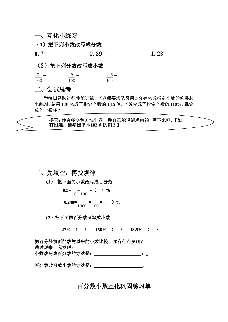 百分数小数互化_第2页