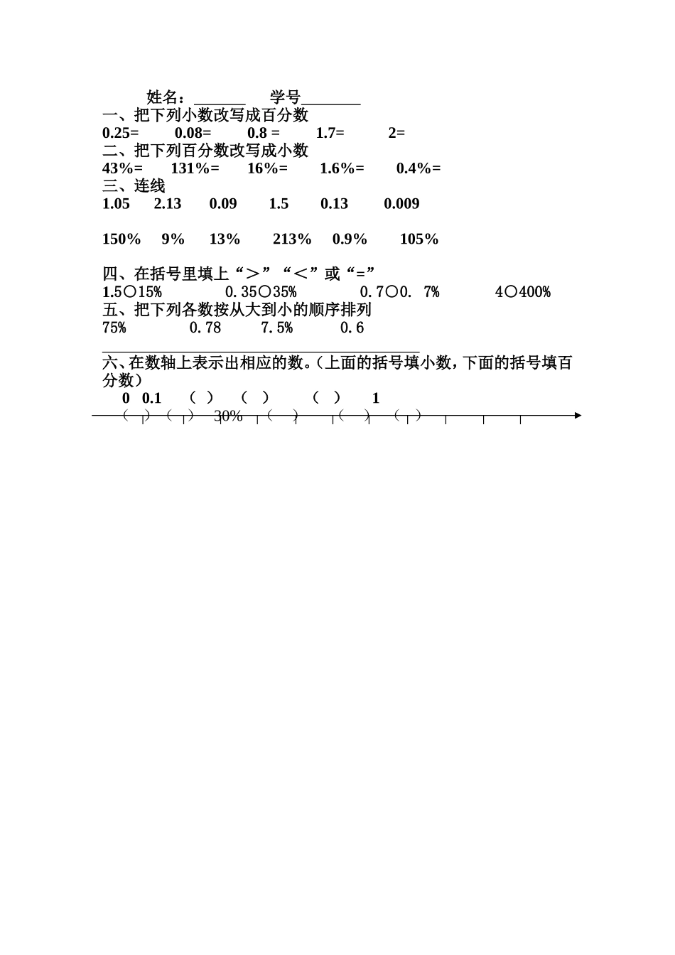 百分数小数互化_第3页