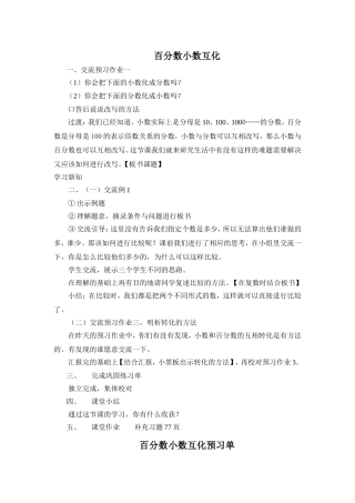 百分数小数互化
