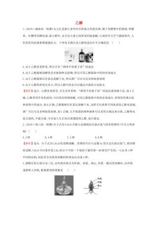 高中化学 3.3.1 乙醇课堂检测（含解析）鲁教版必修2-鲁教版高一必修2化学试题