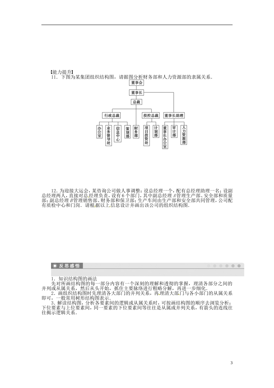 高中数学 4.2结构图同步练习（含解析）新人教版选修1-2-新人教版高二选修1-2数学试题_第3页