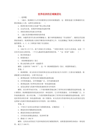 高中历史 第八单元 世界经济的全球化趋势 第23课 世界经济的区域集团化练习（含解析）人教版必修2-人教版高一必修2历史试题