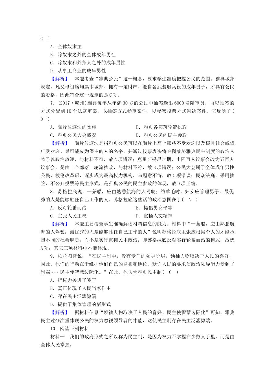 高中历史 第6课 雅典城邦的民主政治课时作业 岳麓版必修1-岳麓版高一必修1历史试题_第2页