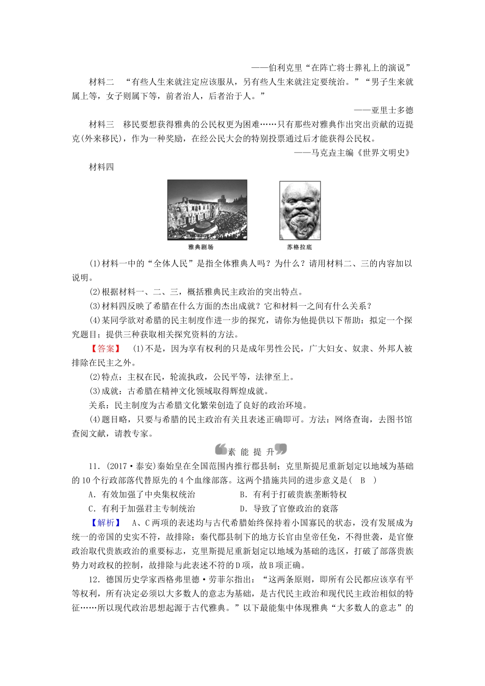 高中历史 第6课 雅典城邦的民主政治课时作业 岳麓版必修1-岳麓版高一必修1历史试题_第3页