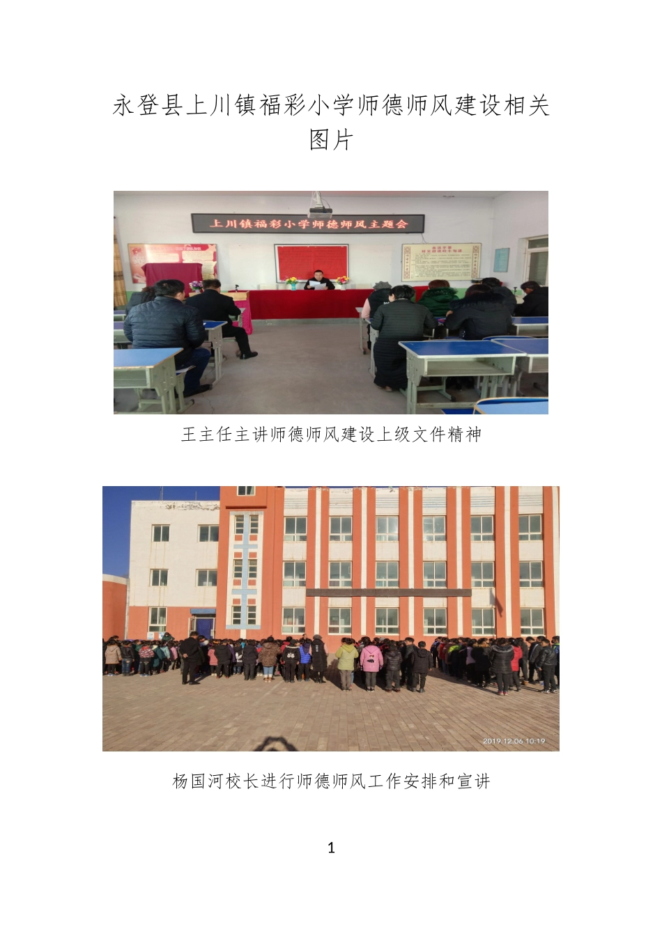 福彩小学师德师风活动资料--_第1页