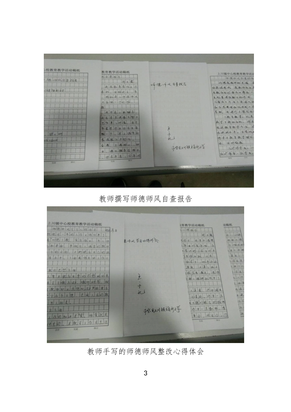 福彩小学师德师风活动资料--_第3页