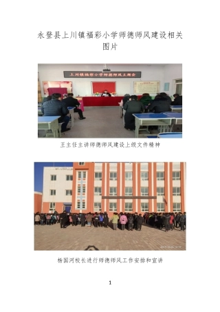 福彩小学师德师风活动资料--