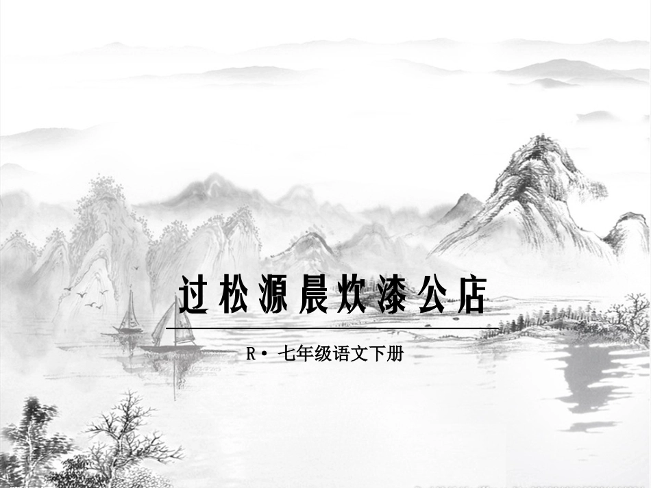 过松源晨炊漆公店(其五)-(6)_第2页