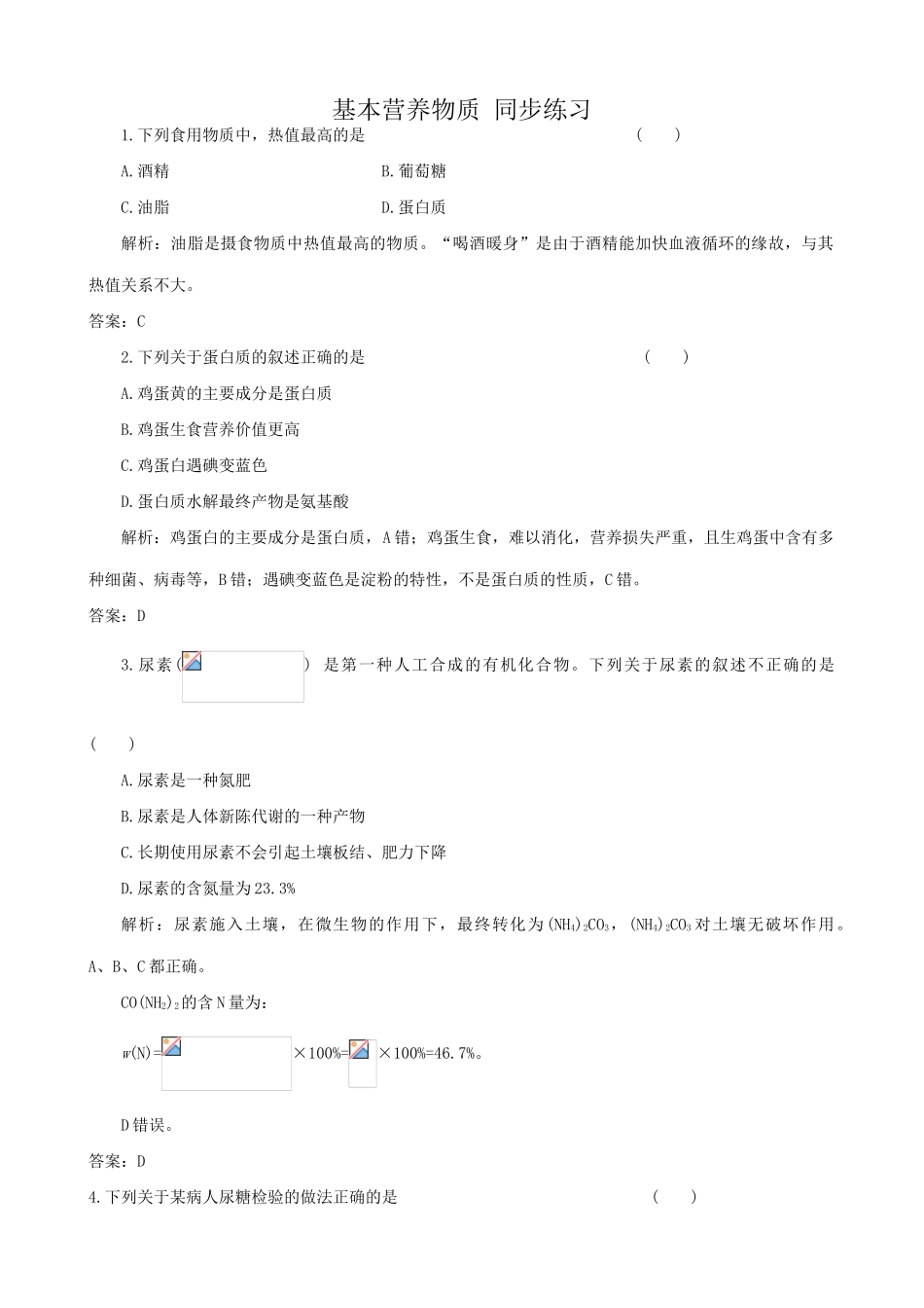 高一化学基本营养物质 同步练习_第1页