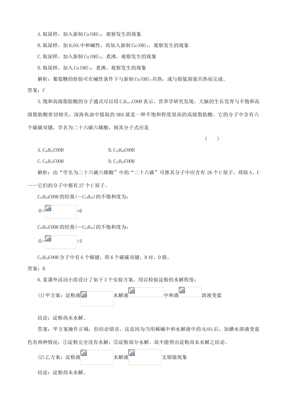 高一化学基本营养物质 同步练习_第2页