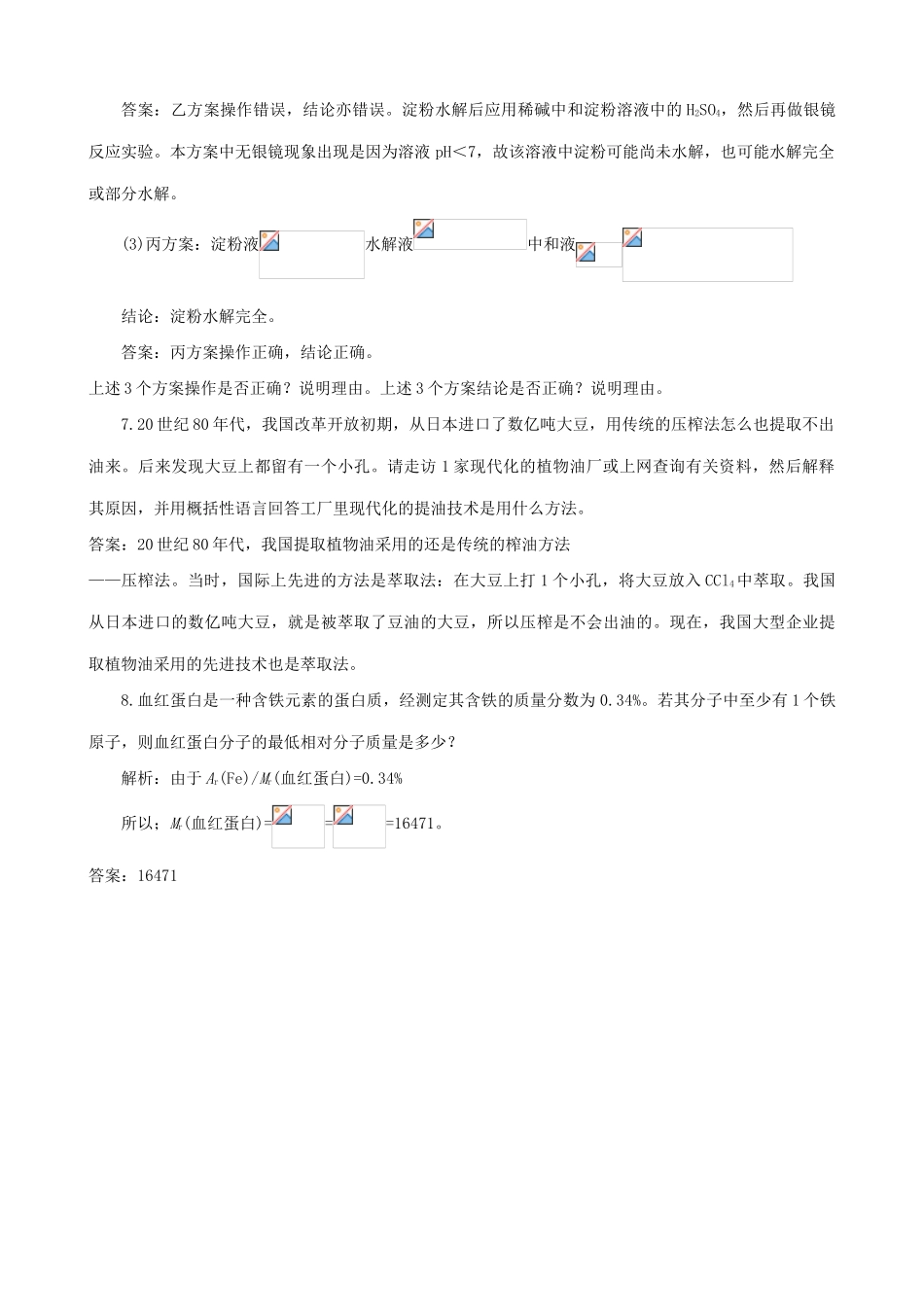 高一化学基本营养物质 同步练习_第3页