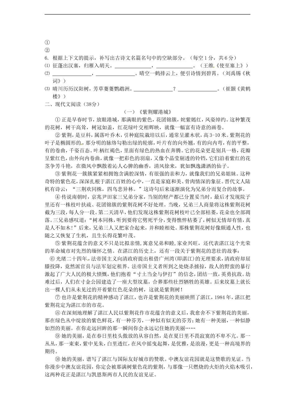 广东省湛江市2011-2012学年八年级语文第三次月考试题-人教新课标版_第2页