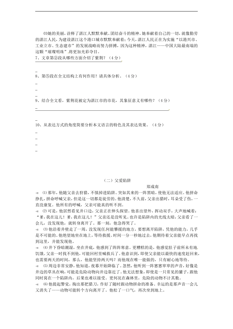 广东省湛江市2011-2012学年八年级语文第三次月考试题-人教新课标版_第3页