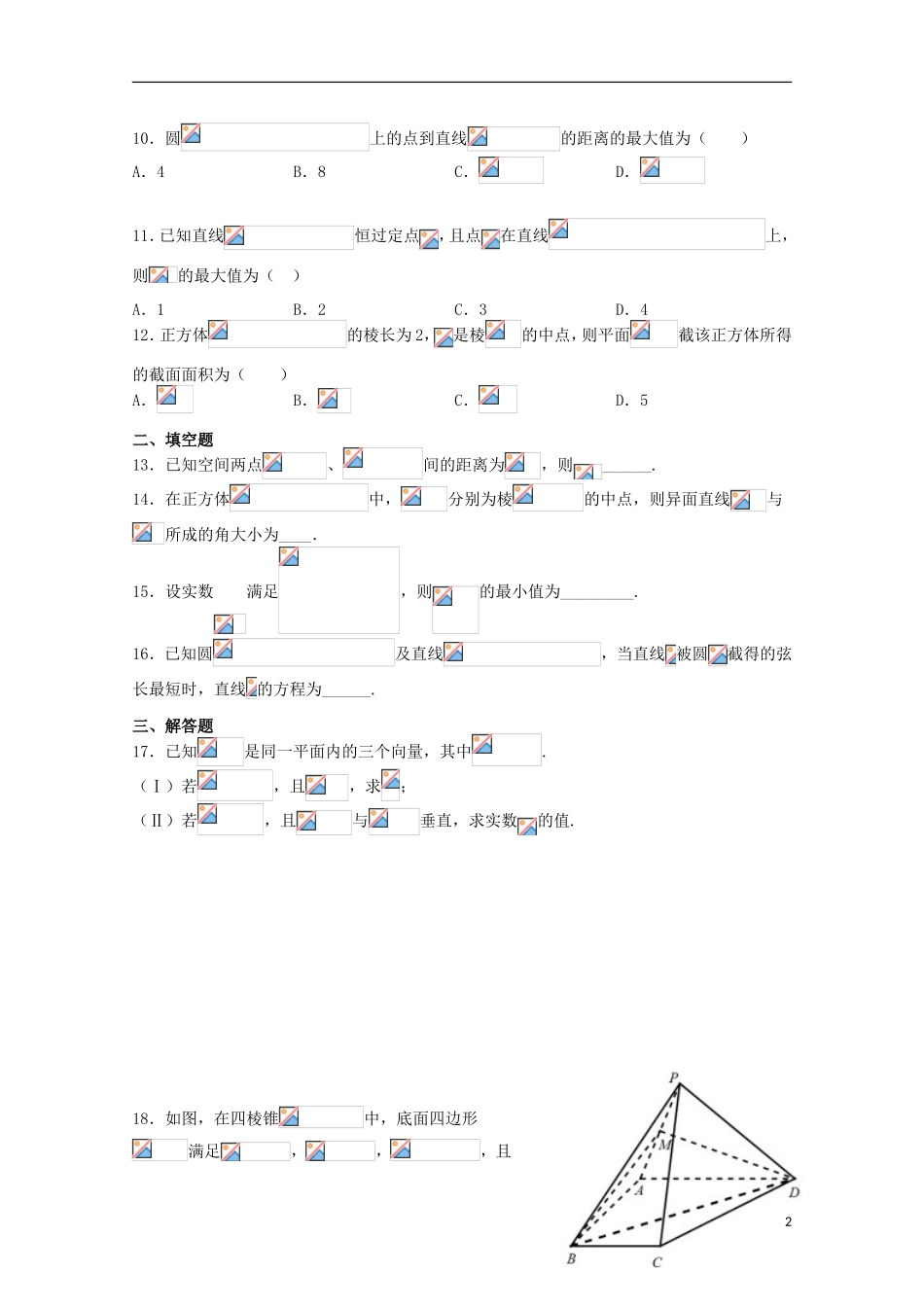 高二数学9月月考试题 理（实验重点班）-人教版高二全册数学试题_第2页