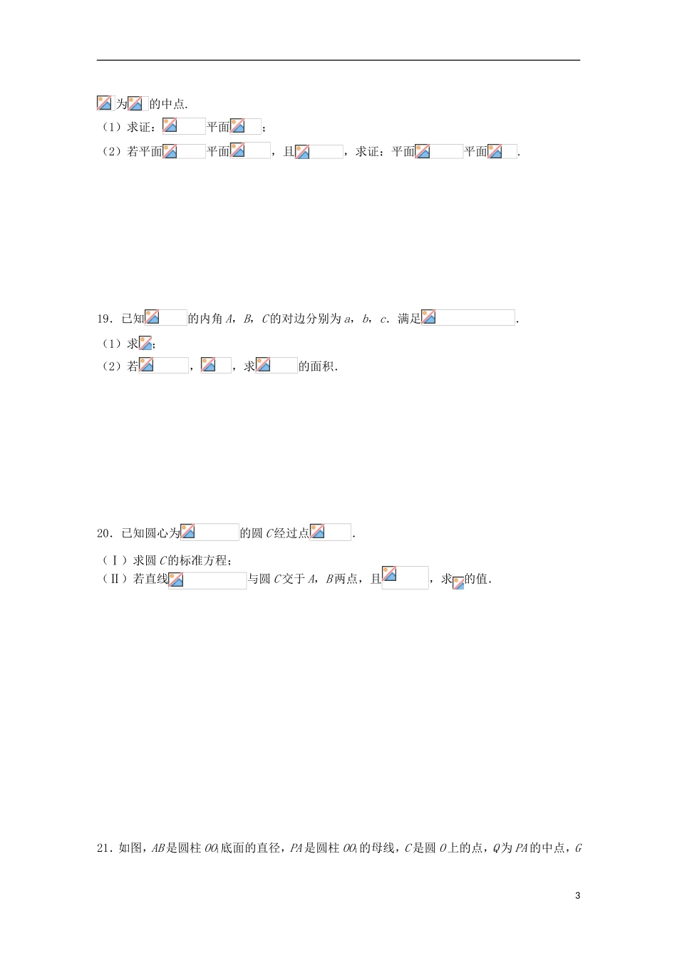高二数学9月月考试题 理（实验重点班）-人教版高二全册数学试题_第3页