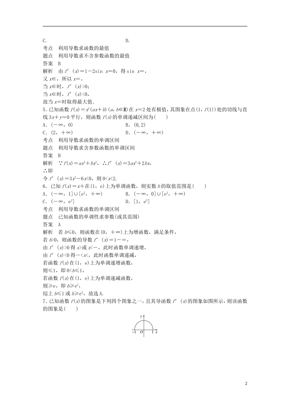 高中数学 第一章 导数及其应用滚动训练二 新人教A版选修2-2-新人教A版高二选修2-2数学试题_第2页