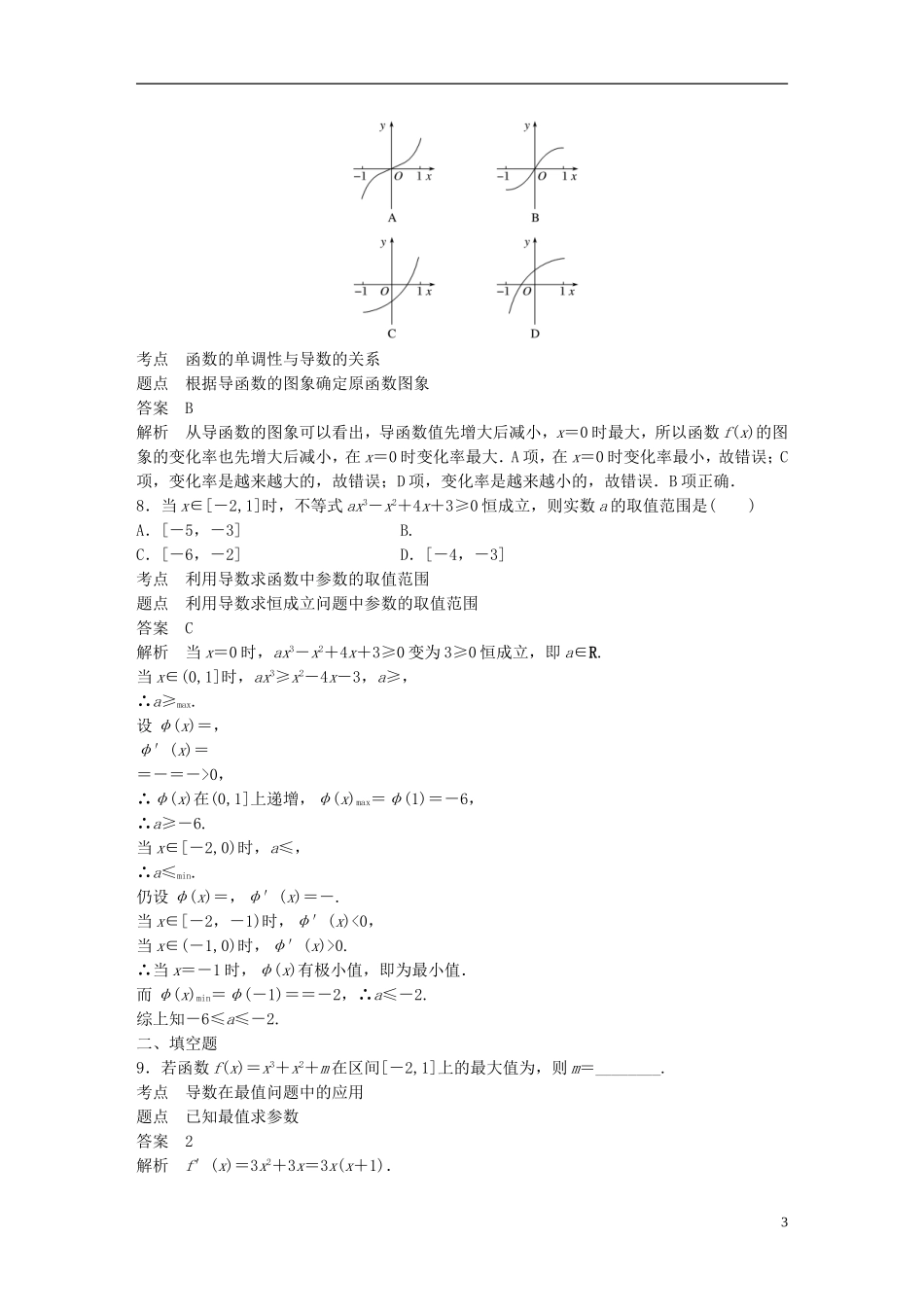 高中数学 第一章 导数及其应用滚动训练二 新人教A版选修2-2-新人教A版高二选修2-2数学试题_第3页