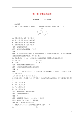 高中数学 第一章 导数及其应用滚动训练二 新人教A版选修2-2-新人教A版高二选修2-2数学试题