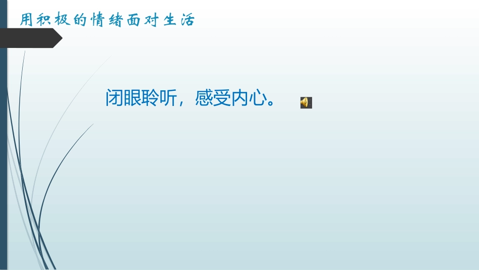 一用积极的情绪面对生活_第2页