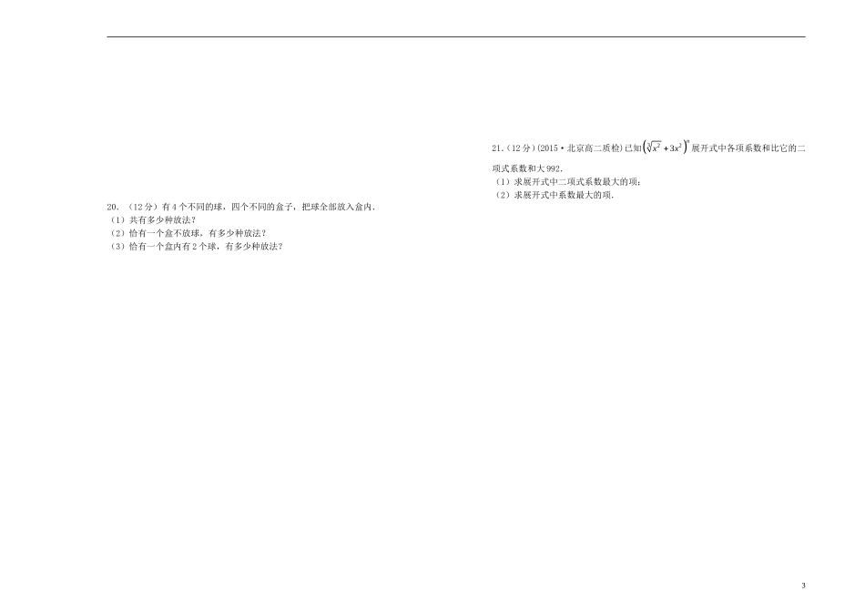 高中数学 第一章 计数原理单元测试（一）新人教A版选修2-3-新人教A版高二选修2-3数学试题_第3页