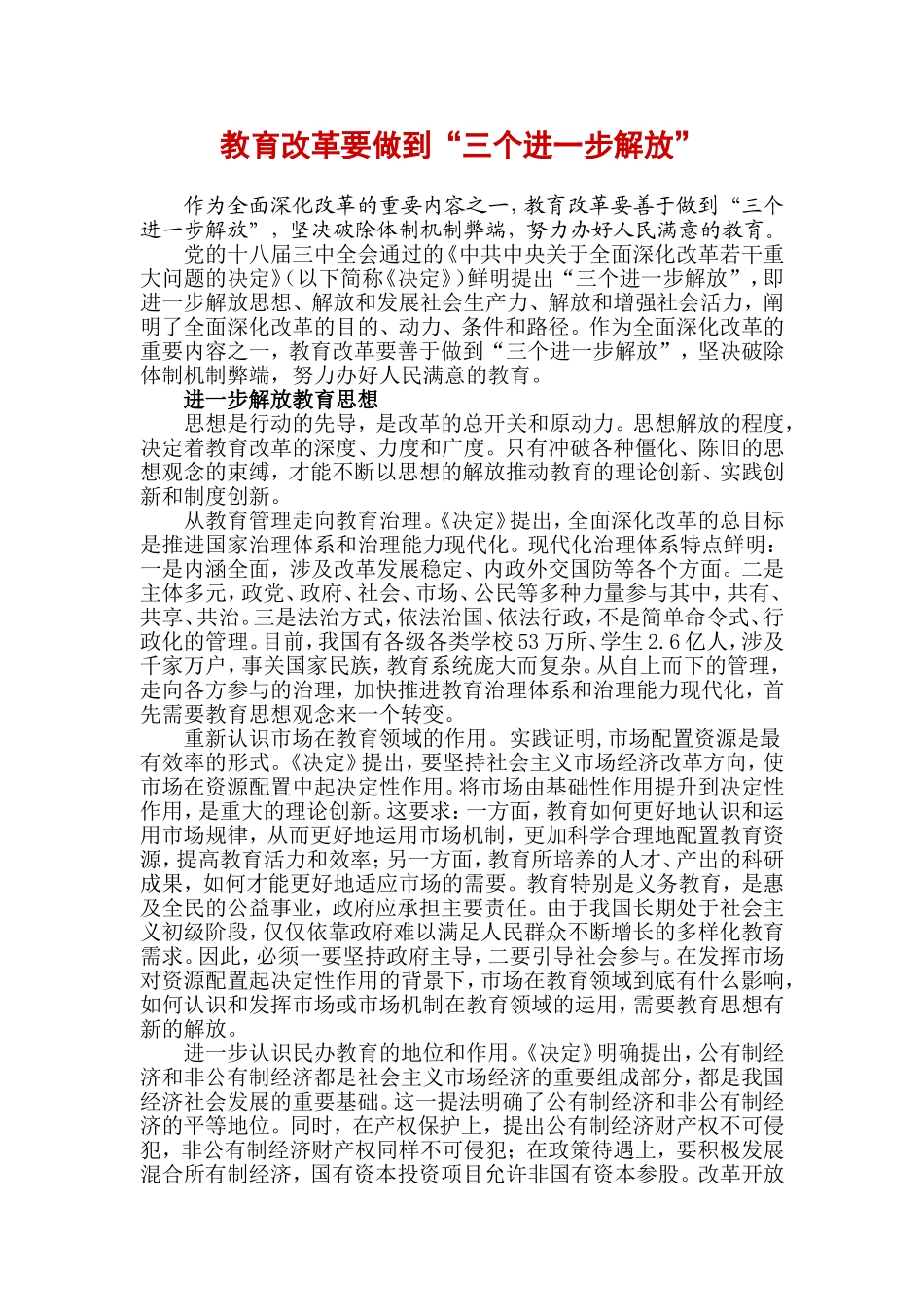教育改革要做到_第1页