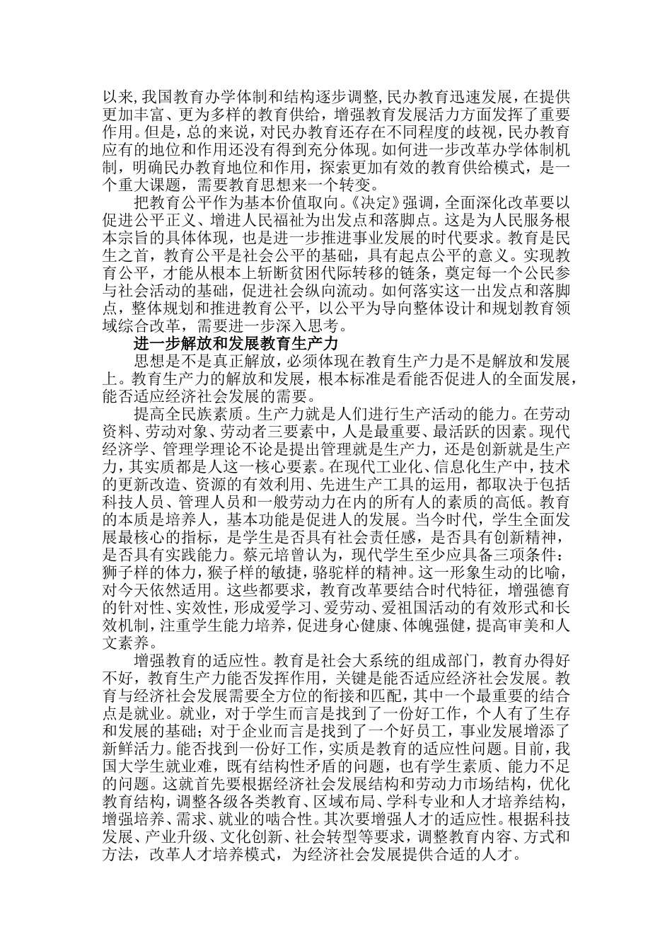 教育改革要做到_第2页