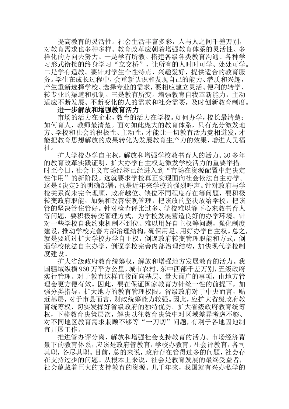 教育改革要做到_第3页