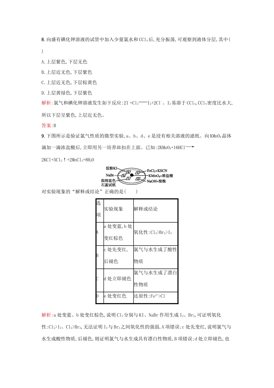 高中化学 专题2 从海水中获得的化学物质 第一单元 氯、溴、碘及其化合物（第2课时）氧化还原反应和溴、碘的提取课时训练 苏教版必修1-苏教版高一必修1化学试题_第3页