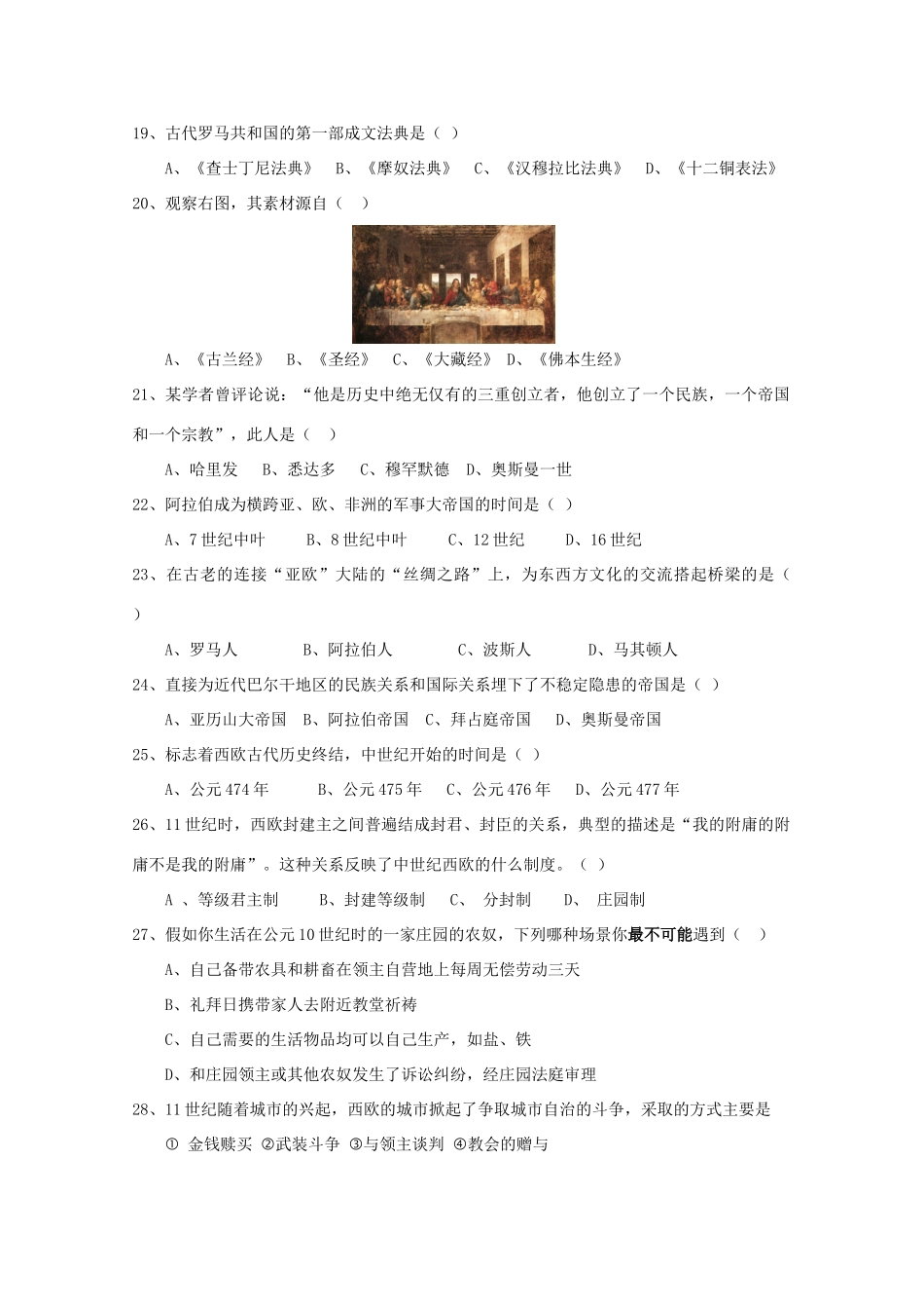 上海市崇明中011-12学年度高一历史上学期期中考试华东师大版【会员独享】_第3页
