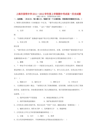 上海市崇明中011-12学年度高一历史上学期期中考试华东师大版【会员独享】