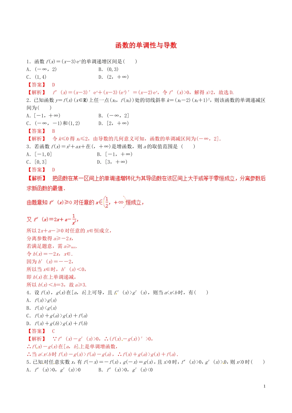 高中数学 专题1.3.1 函数的单调性与导数练习（含解析）新人教A版选修2-2-新人教A版高二选修2-2数学试题_第1页