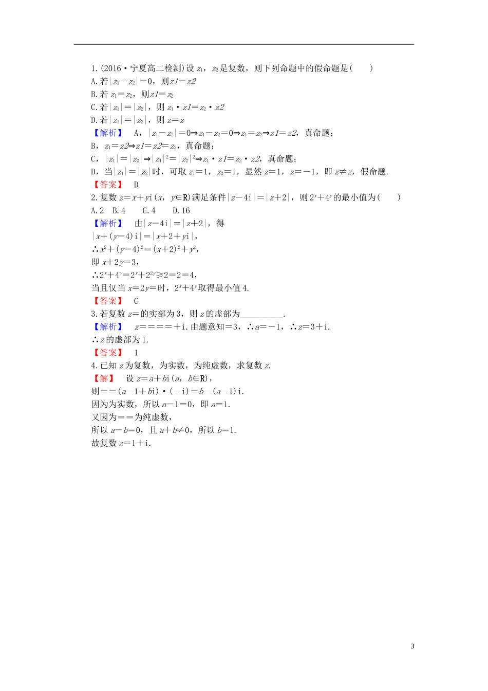 高中数学 第五章 数系的扩充与复数的引入 5.2.1 复数的加法与减法 5.2.2 复数的乘法与除法学业分层测评（含解析）北师大版选修2-2-北师大版高二选修2-2数学试题_第3页