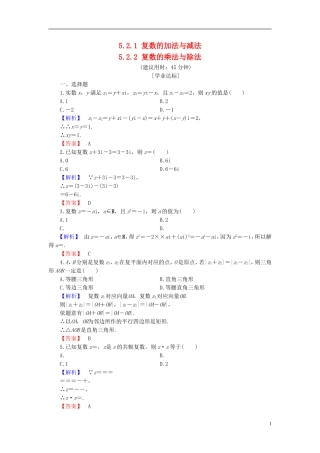高中数学 第五章 数系的扩充与复数的引入 5.2.1 复数的加法与减法 5.2.2 复数的乘法与除法学业分层测评（含解析）北师大版选修2-2-北师大版高二选修2-2数学试题