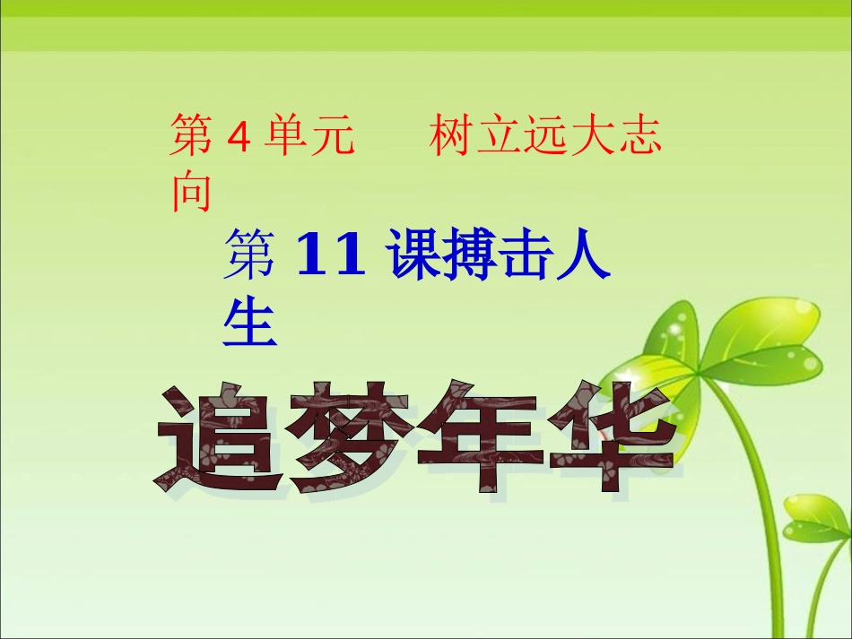 《搏击人生》课件1_第1页