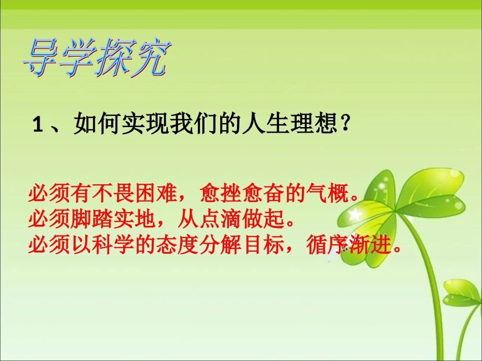 《搏击人生》课件1_第2页