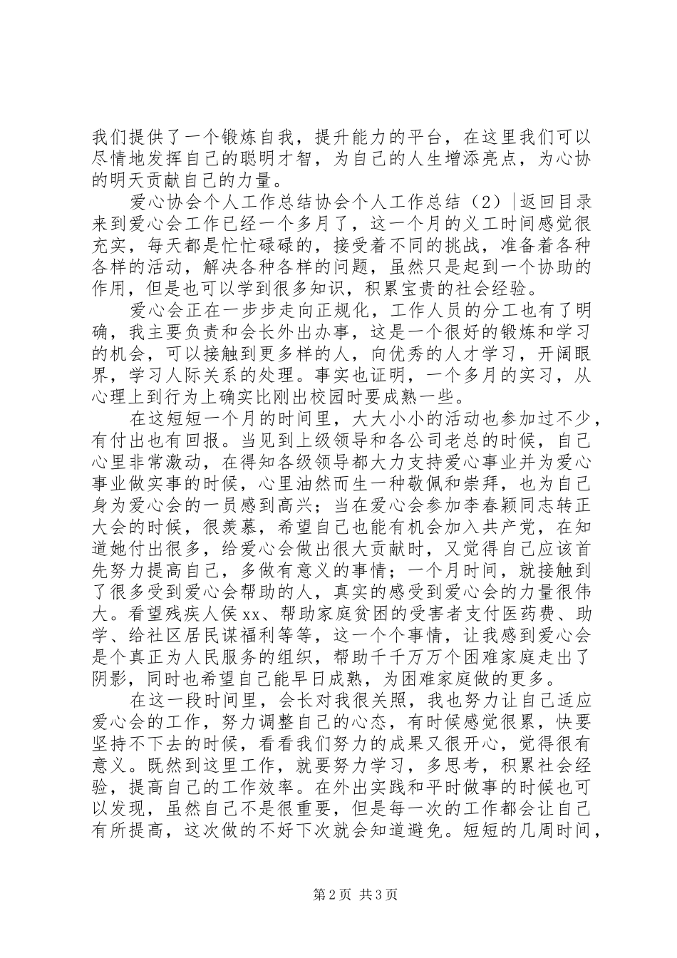 协会个人工作总结2篇_第2页
