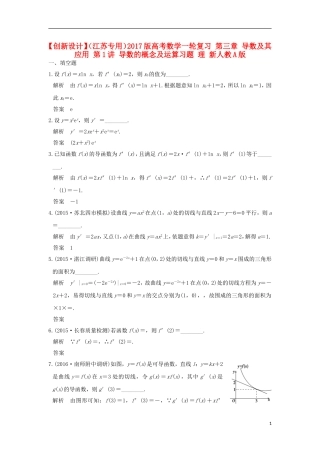 （江苏专用）高考数学一轮复习 第三章 导数及其应用 第1讲 导数的概念及运算习题 理 新人教A版-新人教A版高三全册数学试题