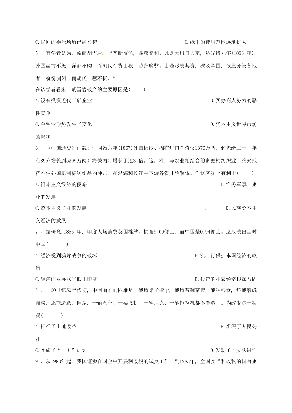 云南省芒市高一历史下学期期末考试试题-人教版高一全册历史试题_第2页
