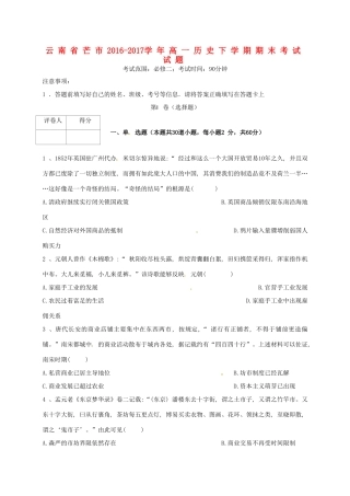 云南省芒市高一历史下学期期末考试试题-人教版高一全册历史试题