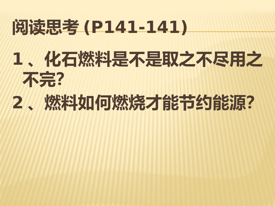 课题3使用燃料对环境的影响_第3页