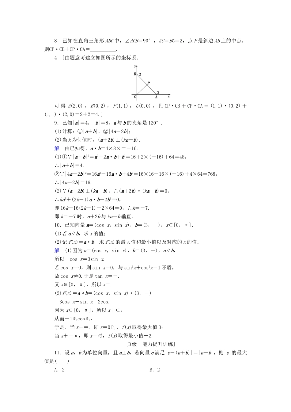 高考数学大一轮复习 第四章 平面向量 课下层级训练26 平面向量的数量积及应用举例（含解析）文 新人教A版-新人教A版高三全册数学试题_第2页