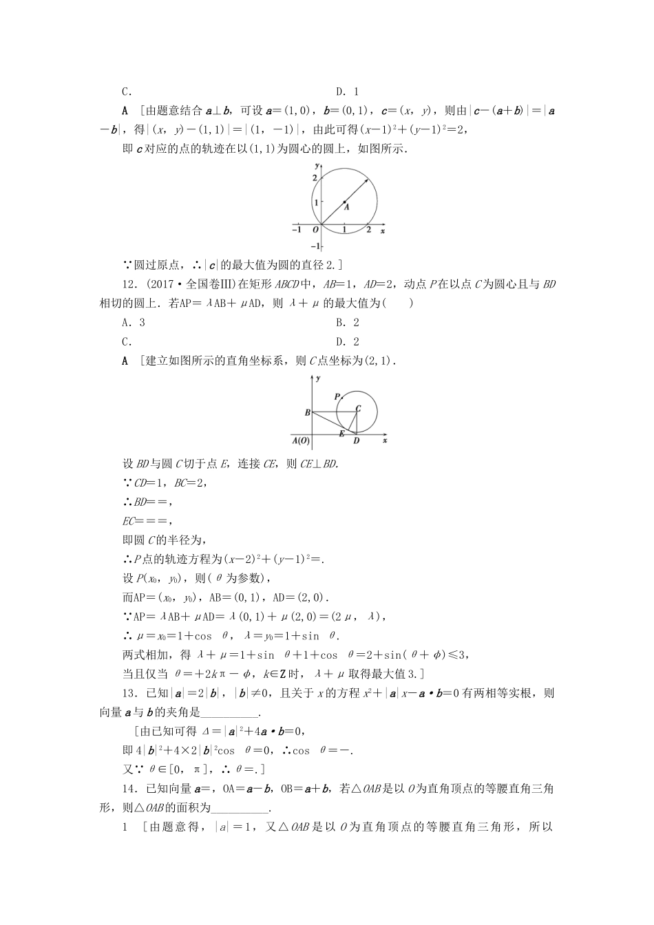 高考数学大一轮复习 第四章 平面向量 课下层级训练26 平面向量的数量积及应用举例（含解析）文 新人教A版-新人教A版高三全册数学试题_第3页