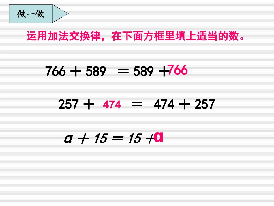 小学数学2011版本小学四年级加法运算律_第3页