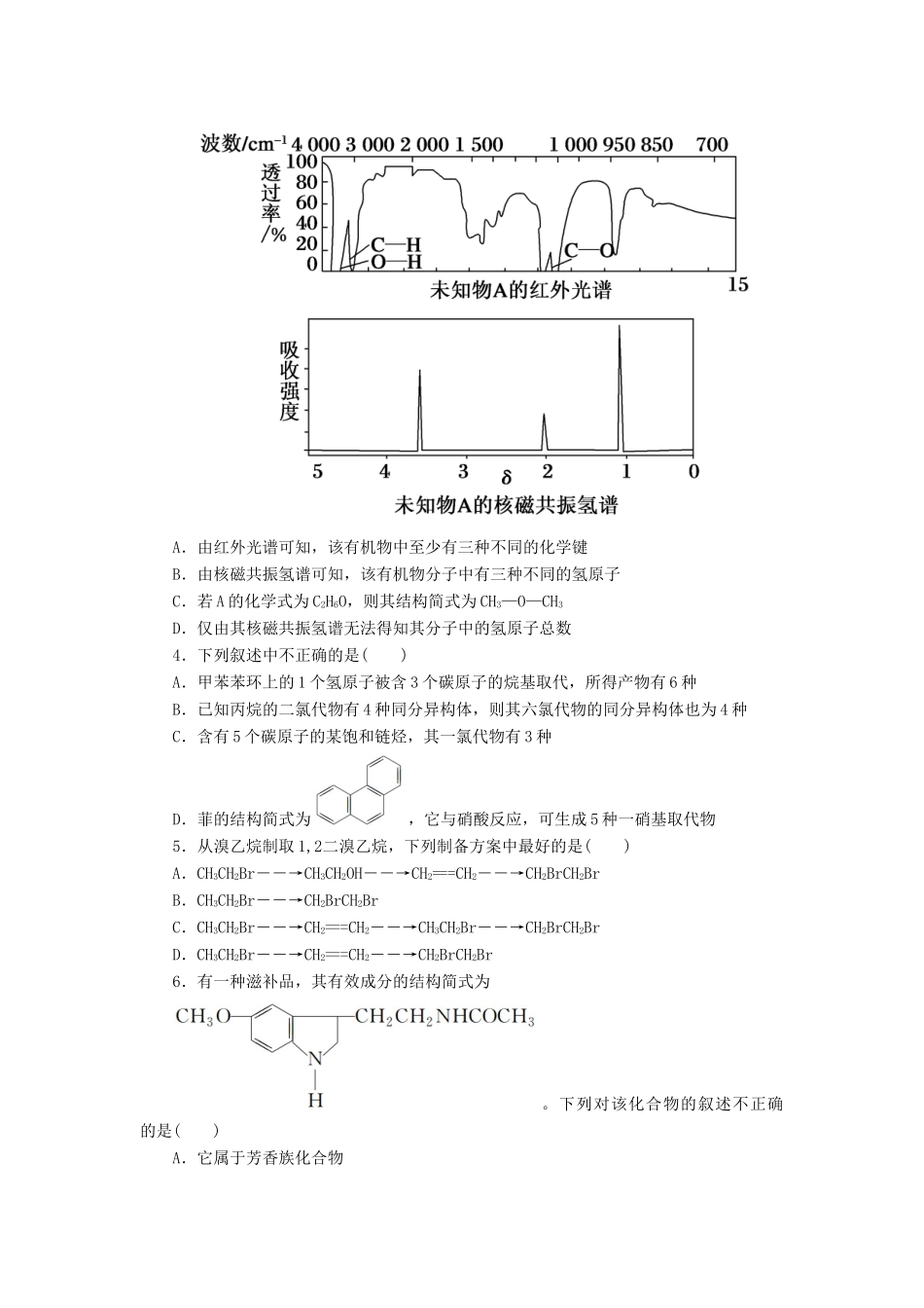 高中化学 阶段检测1 新人教版选修5-新人教版高二选修5化学试题_第2页