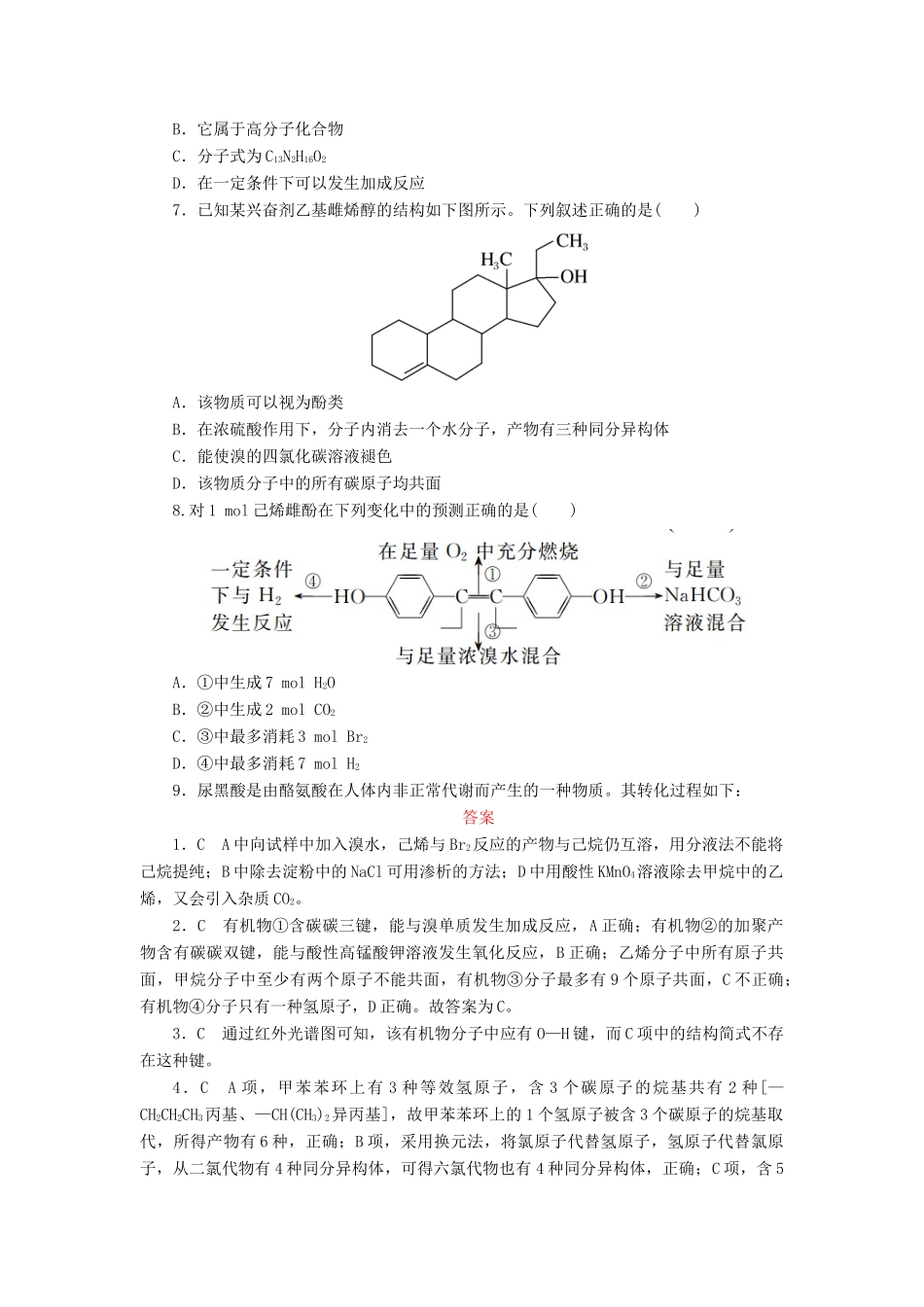 高中化学 阶段检测1 新人教版选修5-新人教版高二选修5化学试题_第3页