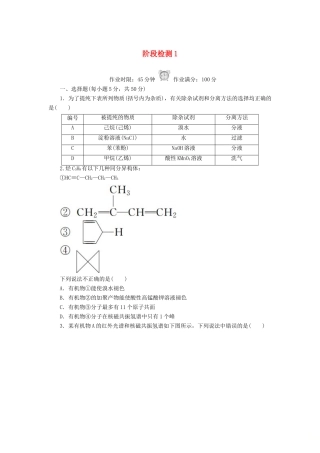 高中化学 阶段检测1 新人教版选修5-新人教版高二选修5化学试题