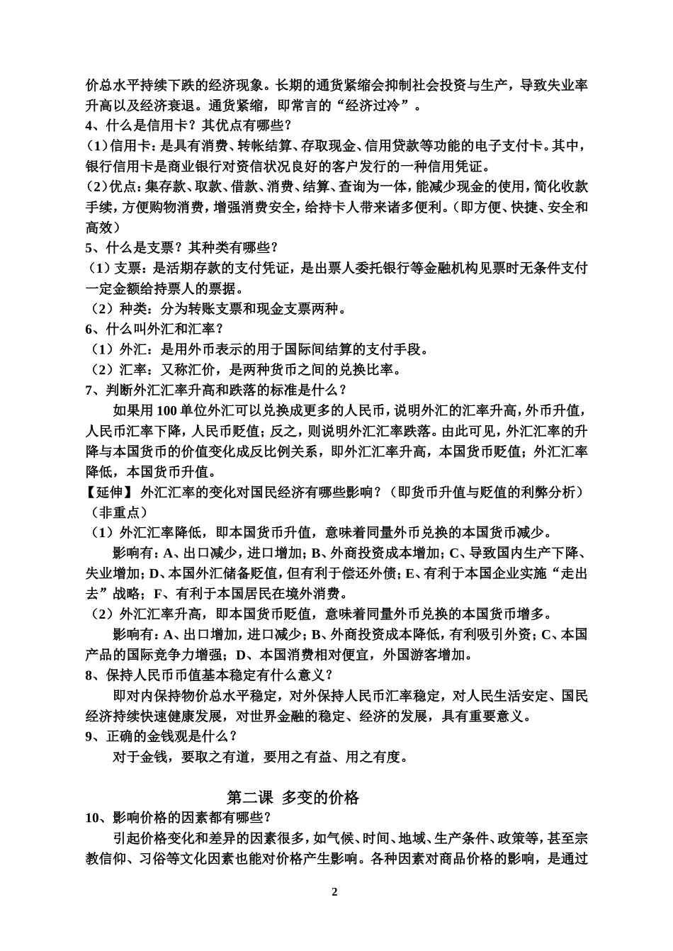 高一上《经济生活》主要知识点归纳(油印稿)_第2页