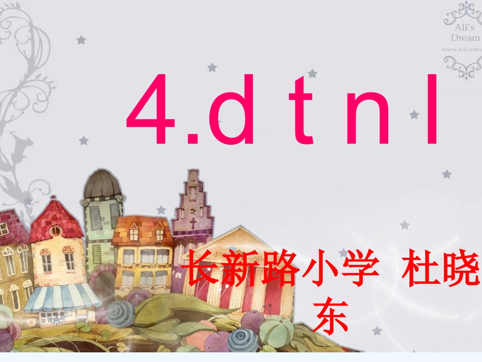 (部编)人教2011课标版一年级上册一年级语文汉语拼音《dtnl》课件_第3页