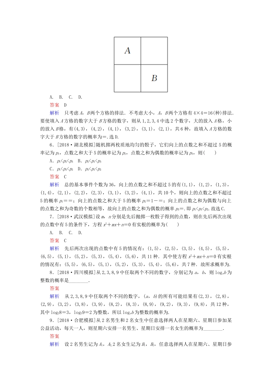 （全国版）高考数学一轮复习 第10章 概率 第2讲 古典概型增分练-人教版高三全册数学试题_第2页