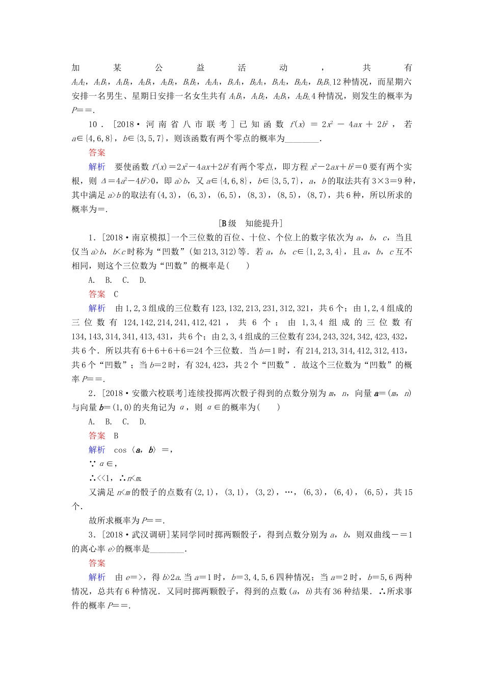 （全国版）高考数学一轮复习 第10章 概率 第2讲 古典概型增分练-人教版高三全册数学试题_第3页